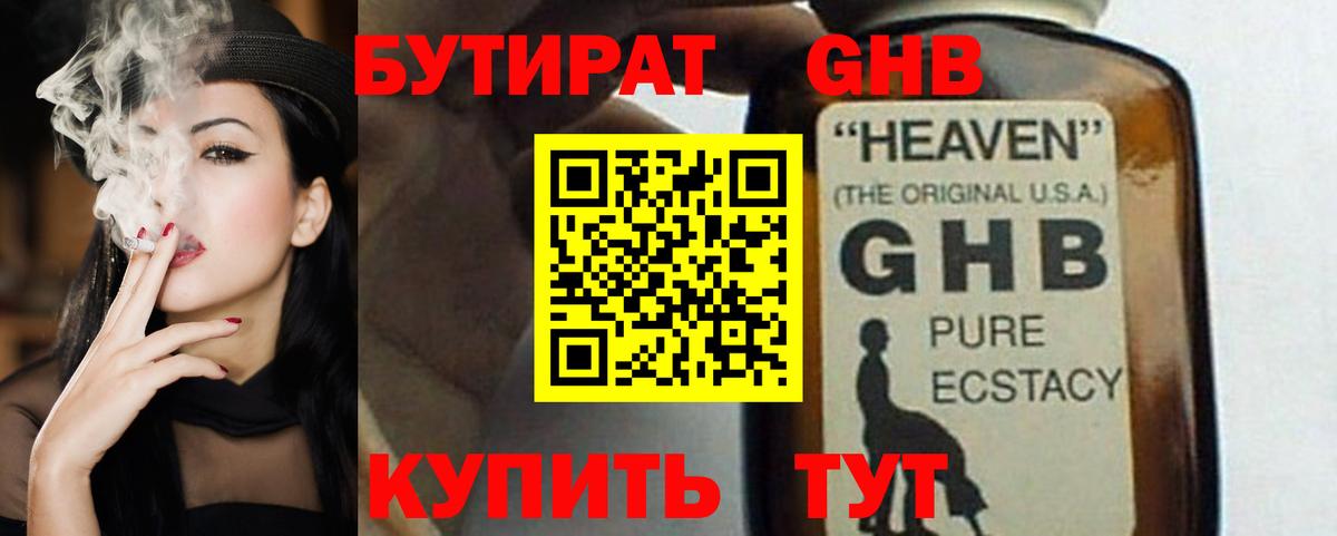 Бутират оксибутират Гусев