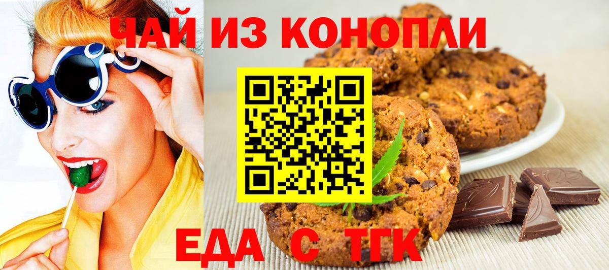 Еда ТГК конопля Гусев