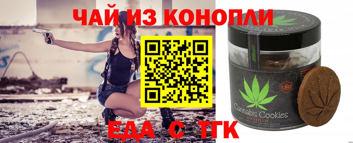 Гусев  Еда ТГК марихуана  Вход с VPN 