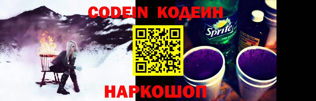 Кодеиновый сироп Lean напиток Lean (лин)  Кодеиновый сироп Lean Purple Drank  Гусев  Вход с VPN 