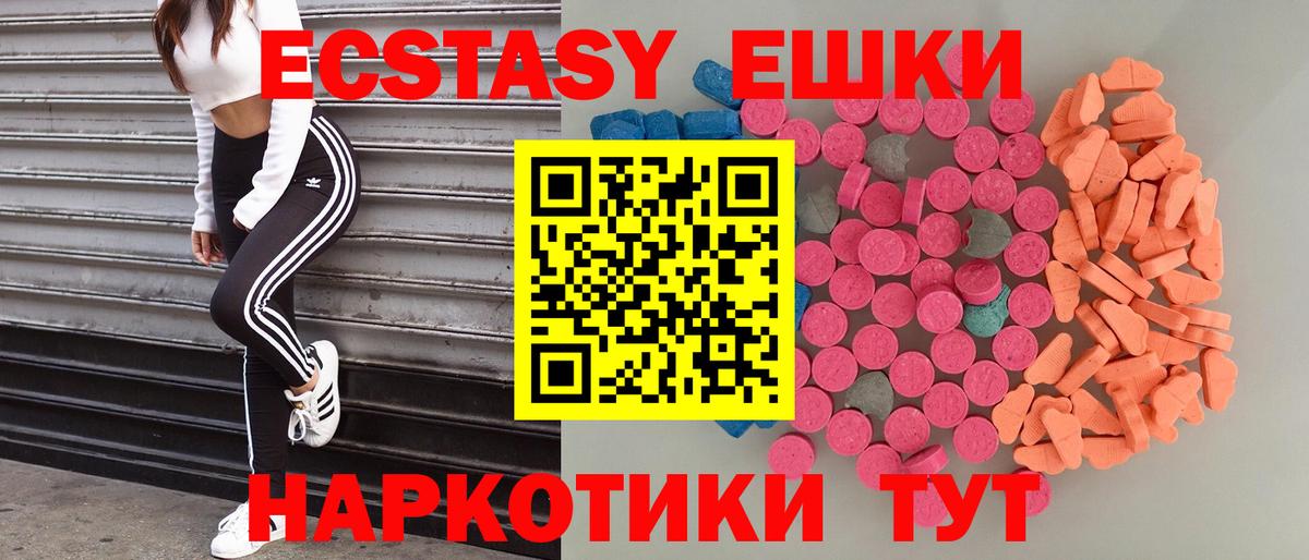 Ecstasy ешки Гусев