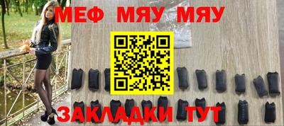 мяу мяу мука Чапаевск