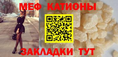 мяу мяу кристалл Чебоксары