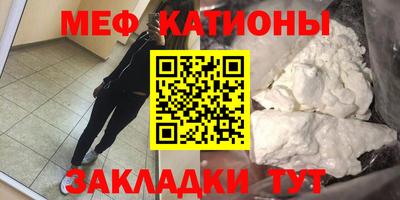 мяу мяу кристалл Чебоксары
