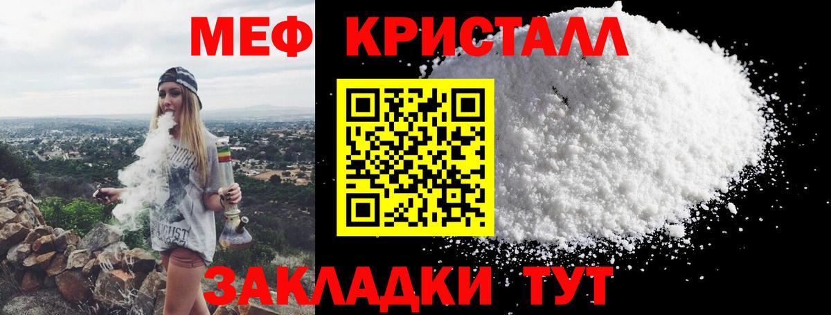 Меф  МЯУ-МЯУ кристаллы  Мефедрон  Вход с VPN  Гусев  Мефедрон кристаллы 