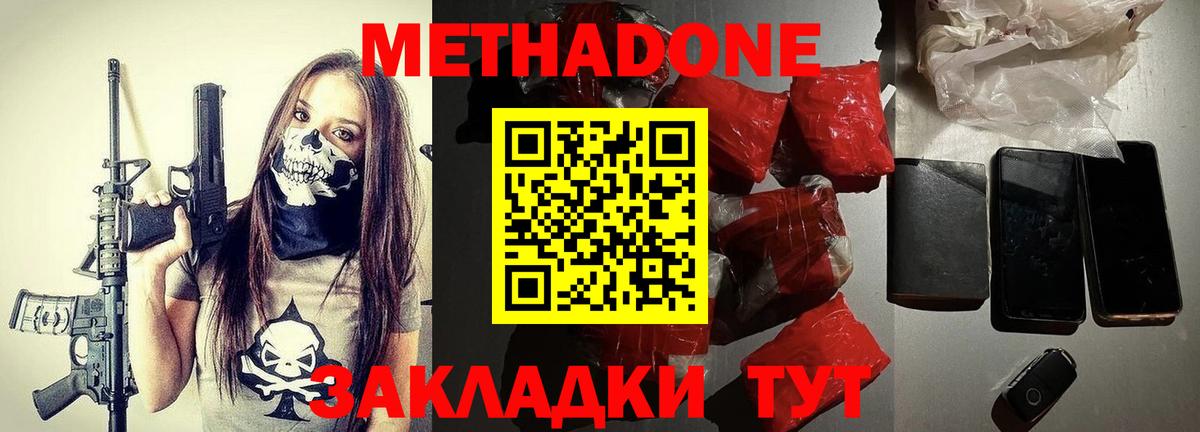 МЕТАДОН methadone    вход  Гусев  Метадон белоснежный  Вход с VPN 
